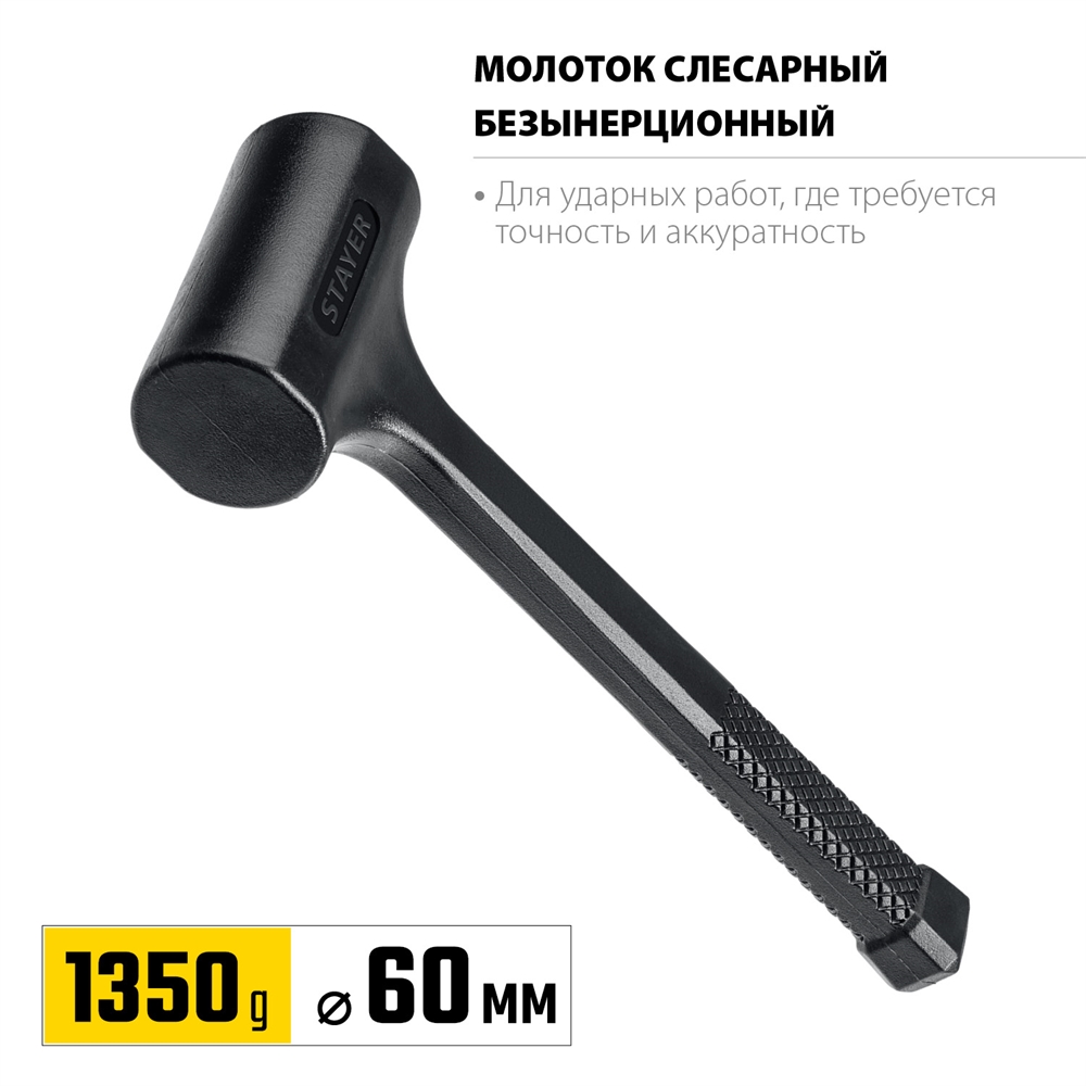 STAYER  40 мм, 450 г, цельнолитой безынерционный молоток, Professional (2042-1350) 2042-1350
