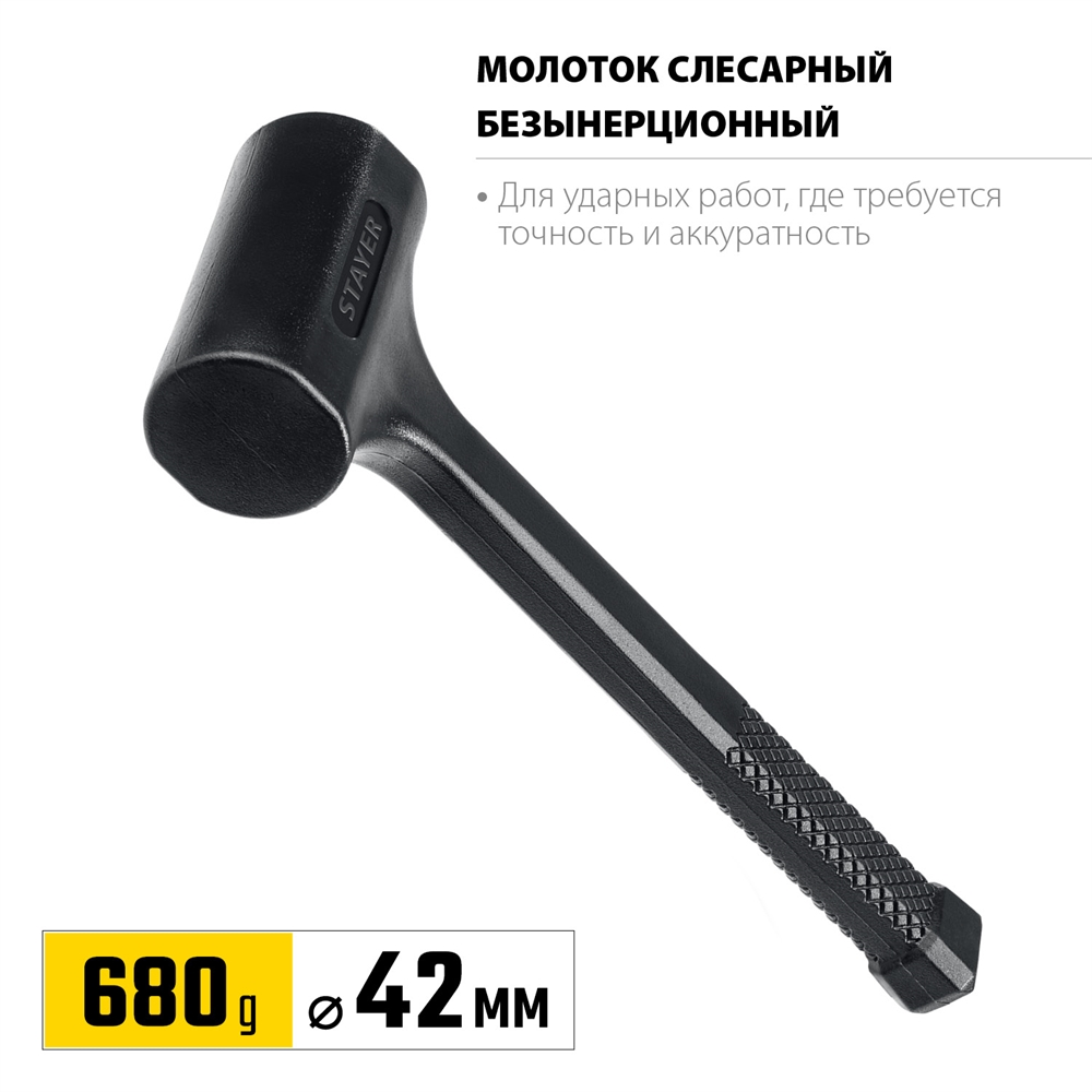 STAYER  40 мм, 450 г, цельнолитой безынерционный молоток, Professional (2042-680) 2042-680