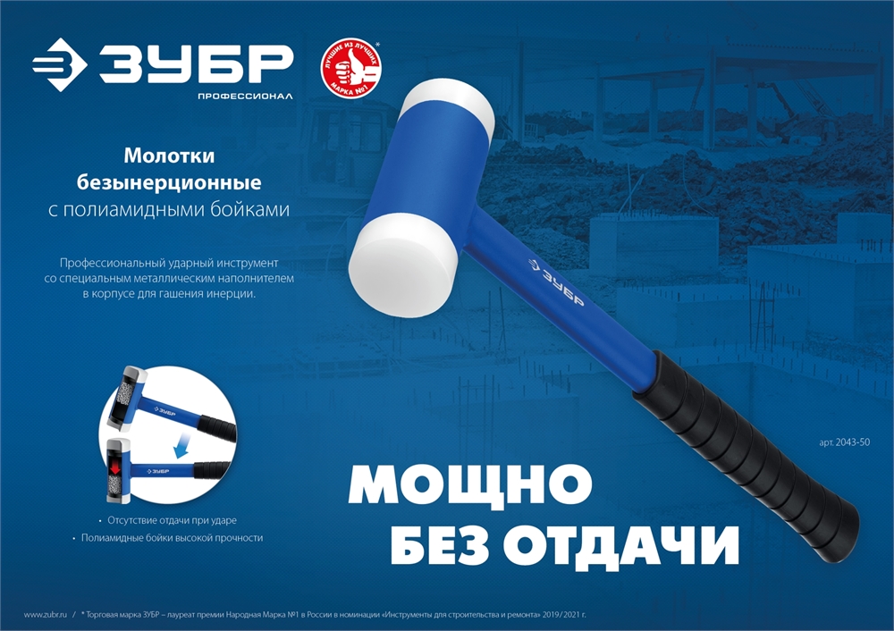 ЗУБР  БМП-35, 35 мм, с полиамидными бойками, безынерционный молоток, Профессионал (2043-35) 2043-35