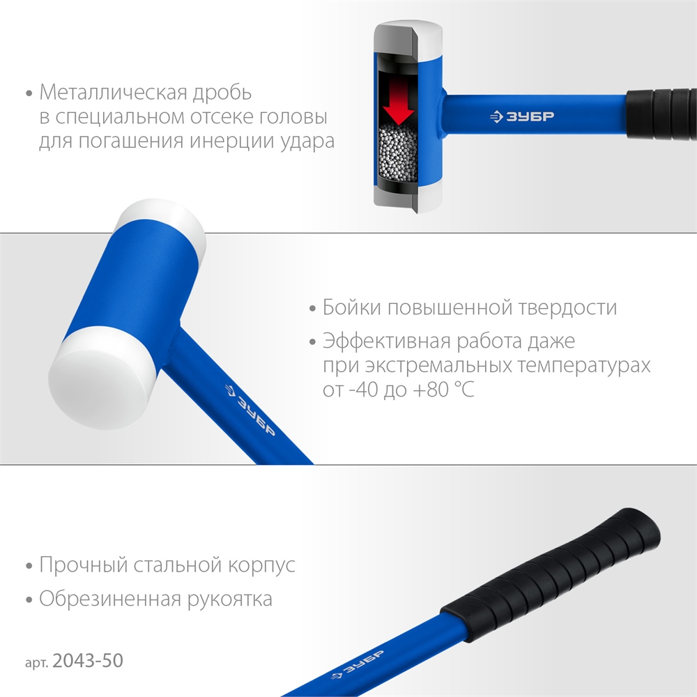 ЗУБР  БМП-50, 50 мм, безынерционный молоток с полиамидными бойками, Профессионал (2043-50) 2043-50