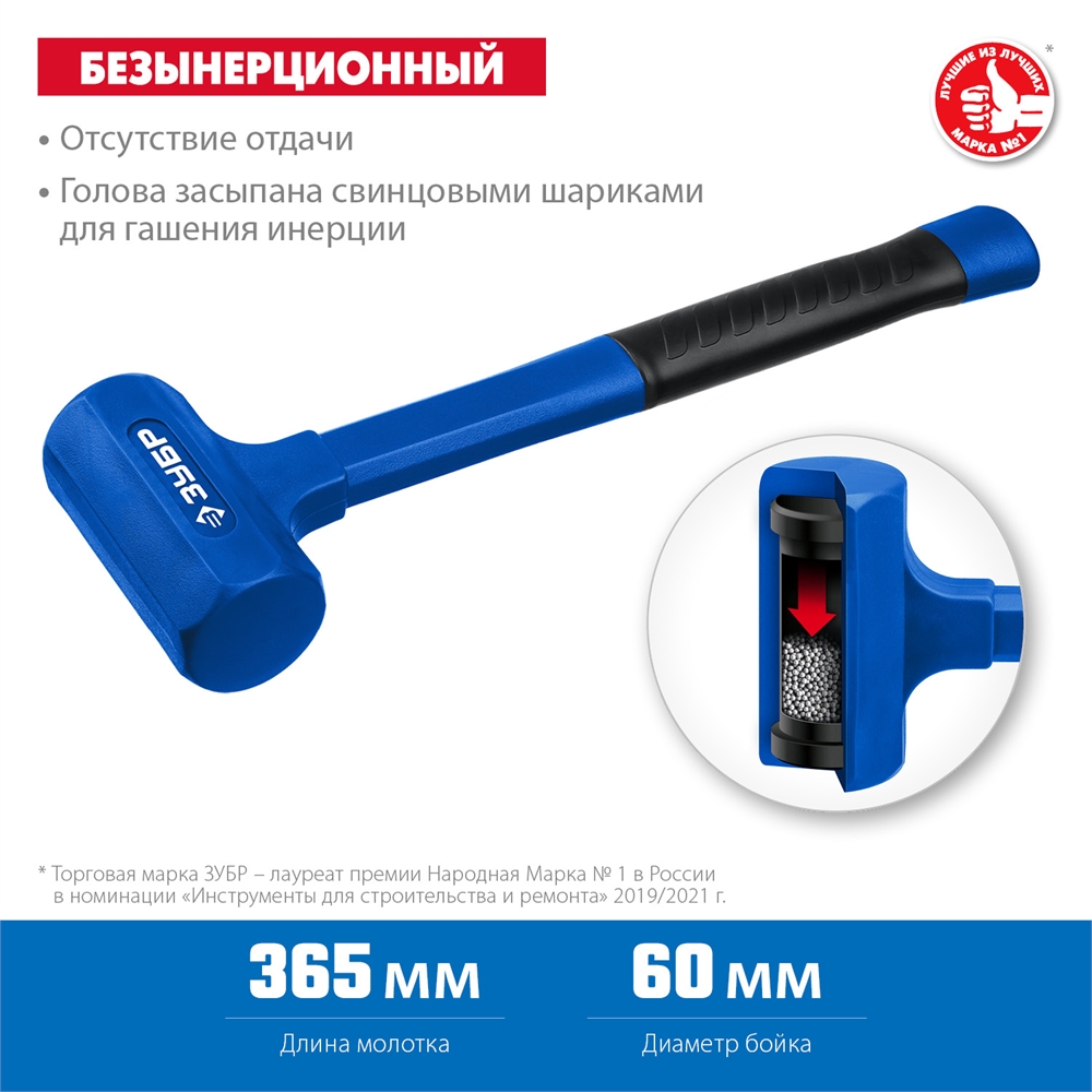 ЗУБР  БМО, 60 мм, 1800 г, безынерционный молоток, Профессионал (2049-1800) 2049-1800