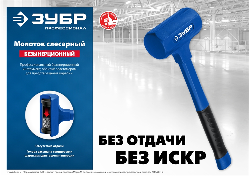 ЗУБР  БМО, 42 мм, 450 г, безынерционный молоток, Профессионал (2049-450) 2049-450