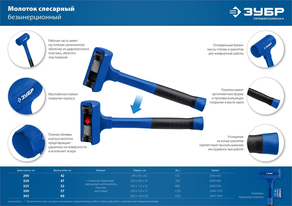 ЗУБР  БМО, 52 мм, 900 г, безынерционный молоток, Профессионал (2049-900) 2049-900