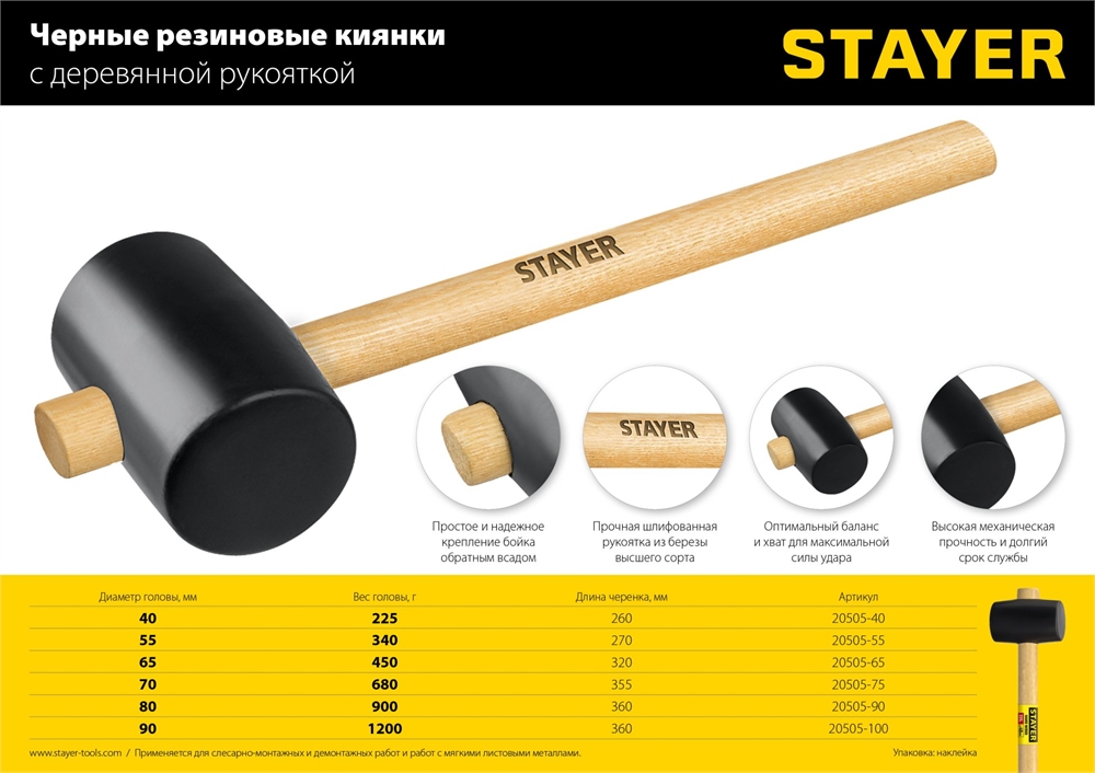 STAYER  340 г, чёрная резиновая киянка (20505-55) 20505-55