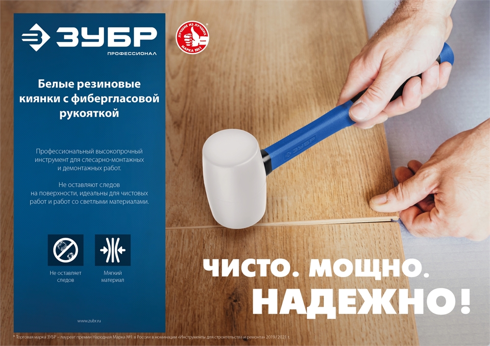 ЗУБР  680 г, белая, резиновая киянка, Профессионал (20531-680) 20531-680_z02