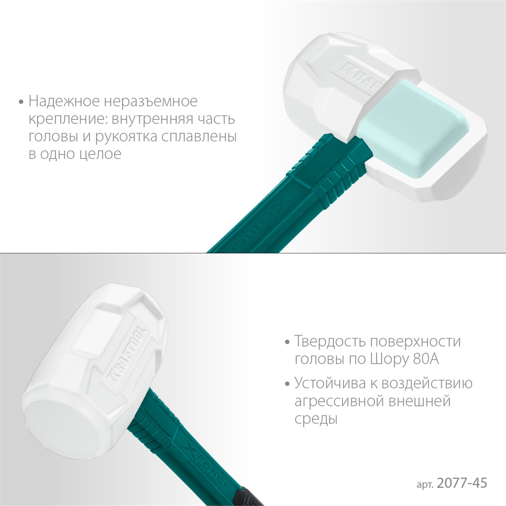 KRAFTOOL  X-FORCE, 450 г, белая, резиновая киянка (2077-45) 2077-45