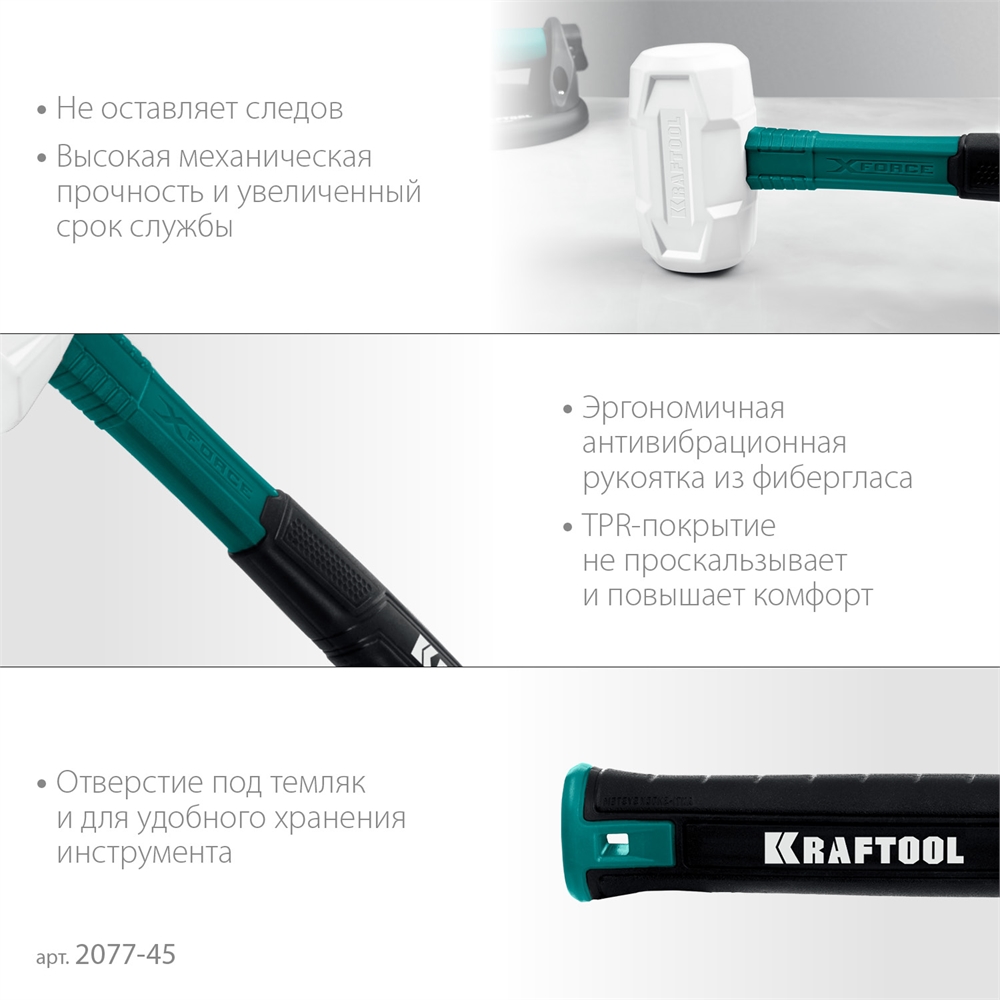 KRAFTOOL  X-FORCE, 450 г, белая, резиновая киянка (2077-45) 2077-45