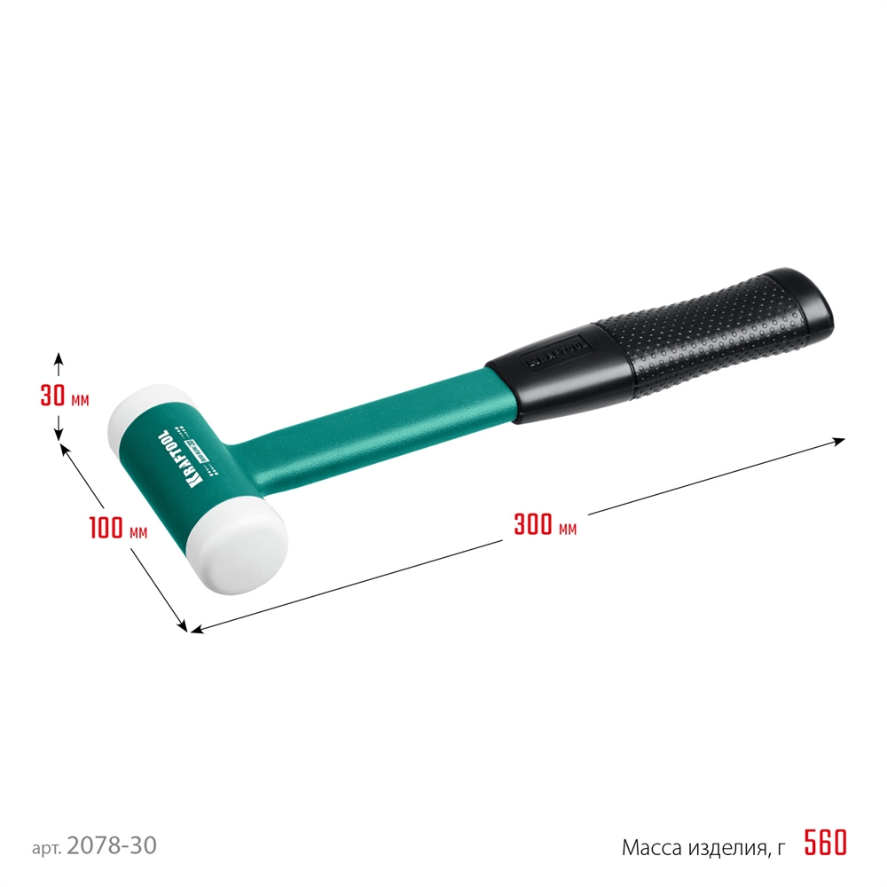 KRAFTOOL  Dead Blow, 30 мм, 450 г, безынерционный молоток (2078-30) 2078-30
