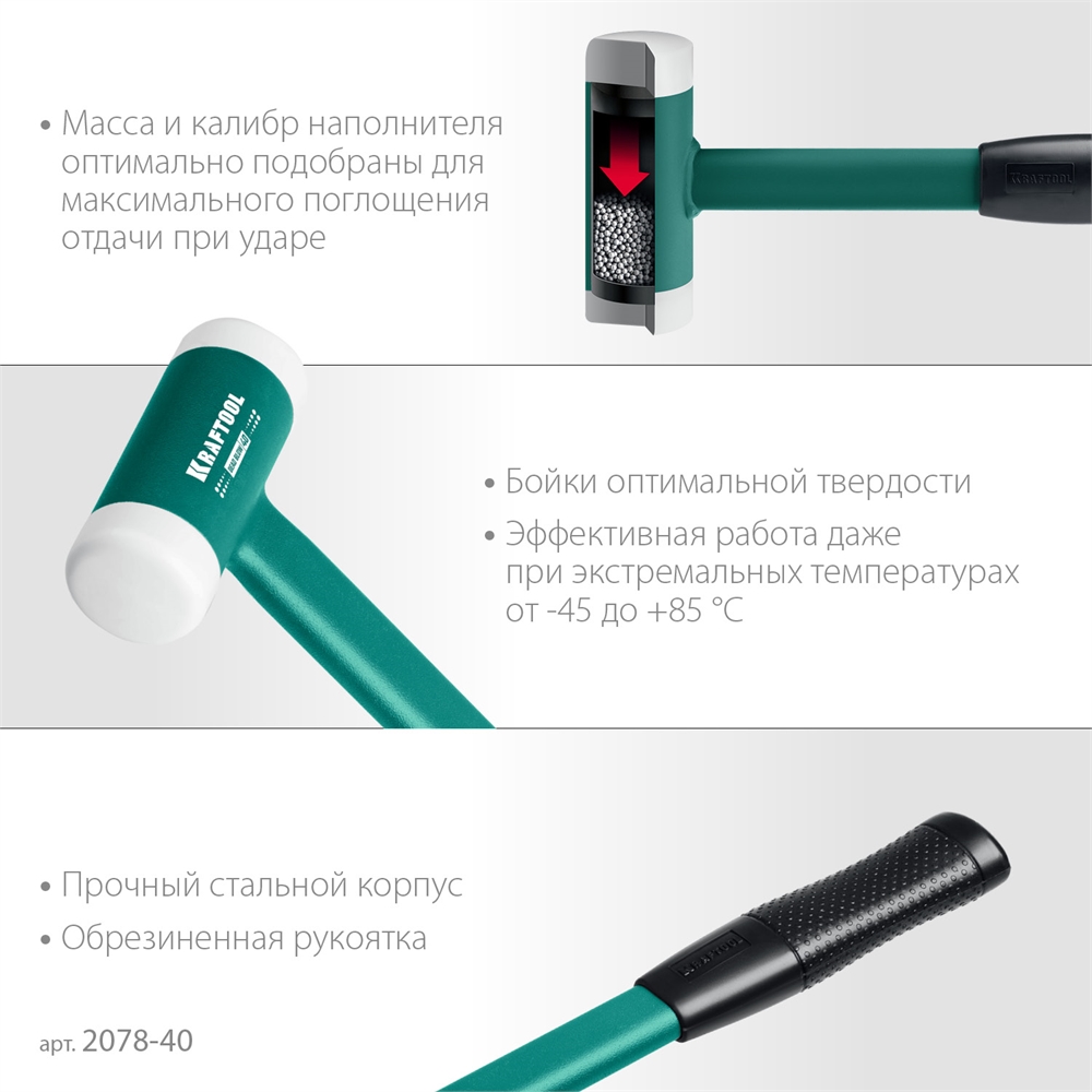 KRAFTOOL  Dead Blow, 30 мм, 450 г, безынерционный молоток (2078-40) 2078-40