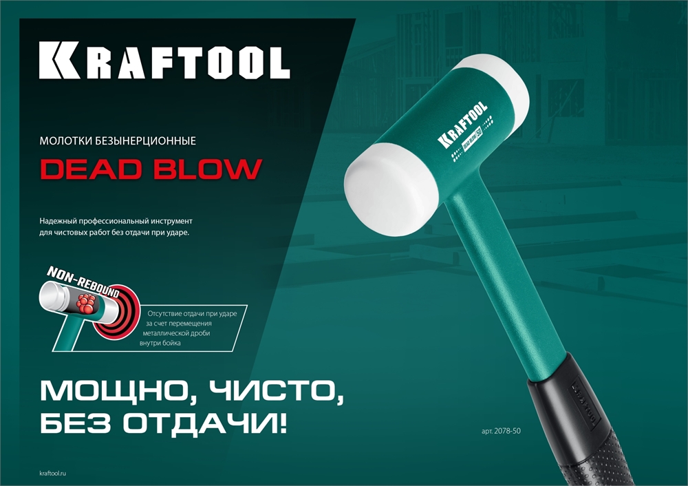 KRAFTOOL  Dead Blow, 30 мм, 450 г, безынерционный молоток (2078-40) 2078-40