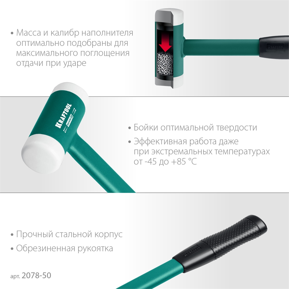 KRAFTOOL  Dead Blow 50 мм, 900 г, безынерционный молоток (2078-50) 2078-50