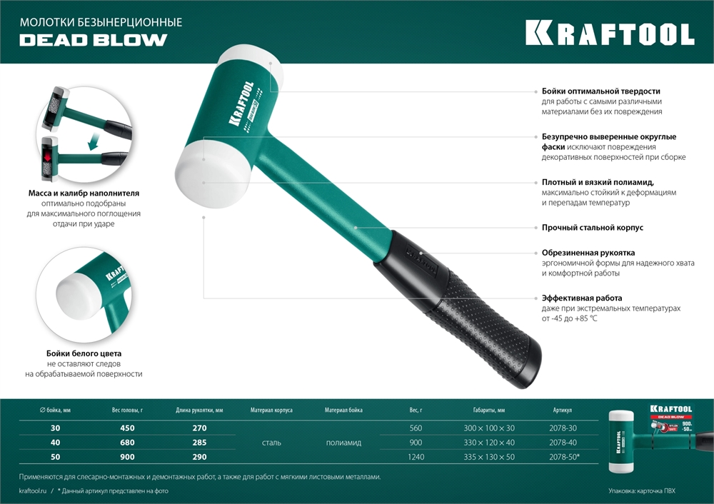 KRAFTOOL  Dead Blow 50 мм, 900 г, безынерционный молоток (2078-50) 2078-50