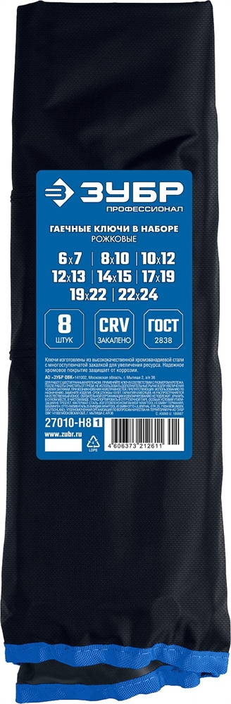 ЗУБР  10 шт, 6 - 24 мм, набор рожковых гаечных ключей, Профессионал (27010-H10) 27010-H10_z01