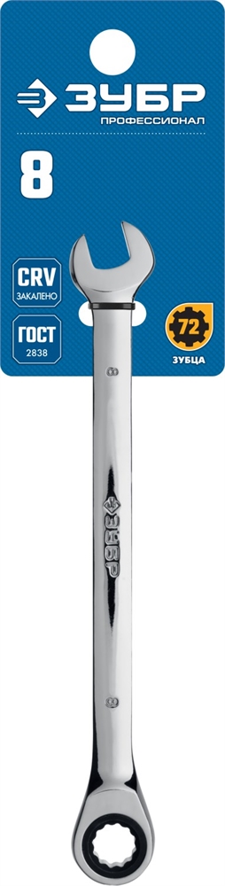 ЗУБР  8 мм, комбинированный трещоточный гаечный ключ, Профессионал (27074-08) 27074-08_z01