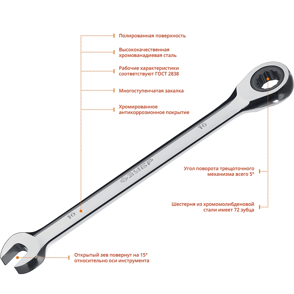 ЗУБР  10 мм, комбинированный трещоточный гаечный ключ, Профессионал (27074-10) 27074-10_z01