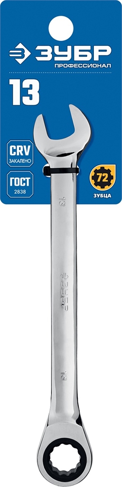 ЗУБР  13 мм, комбинированный трещоточный гаечный ключ, Профессионал (27074-13) 27074-13_z01