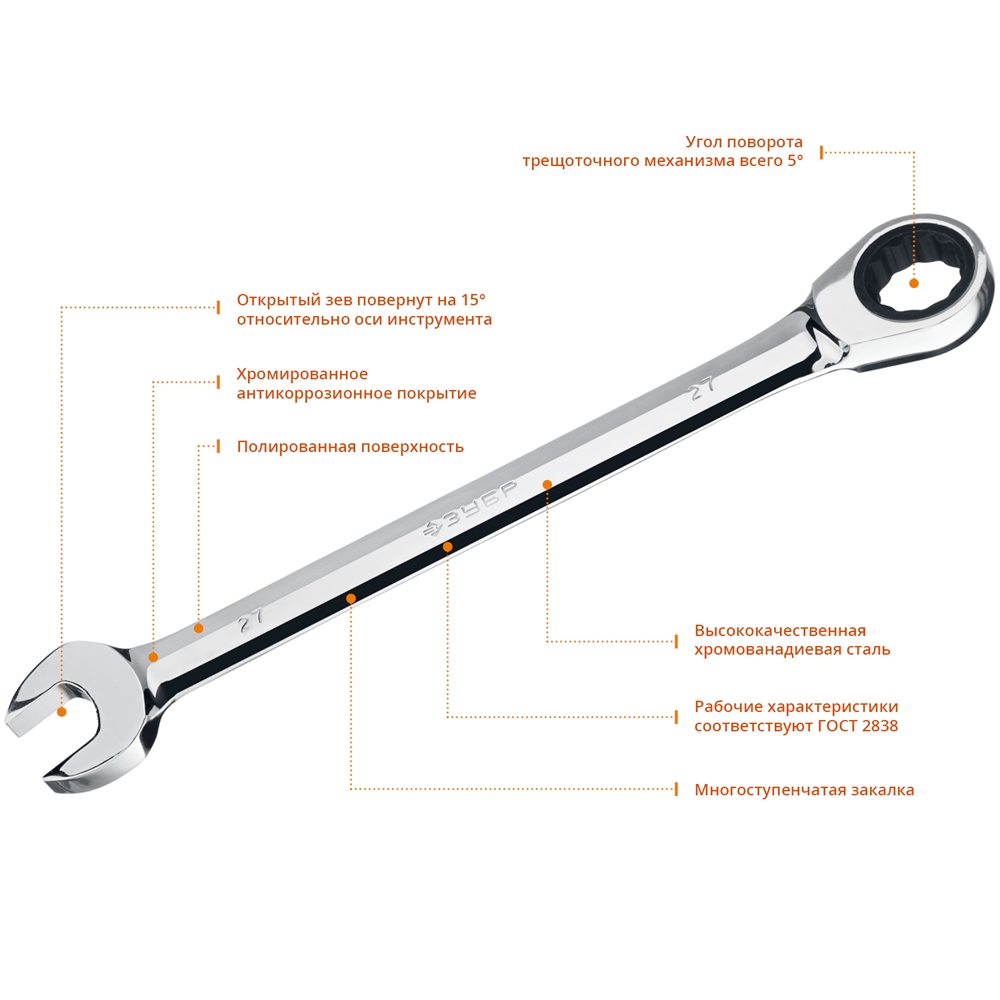 ЗУБР  27 мм, комбинированный трещоточный гаечный ключ, Профессионал (27074-27) 27074-27