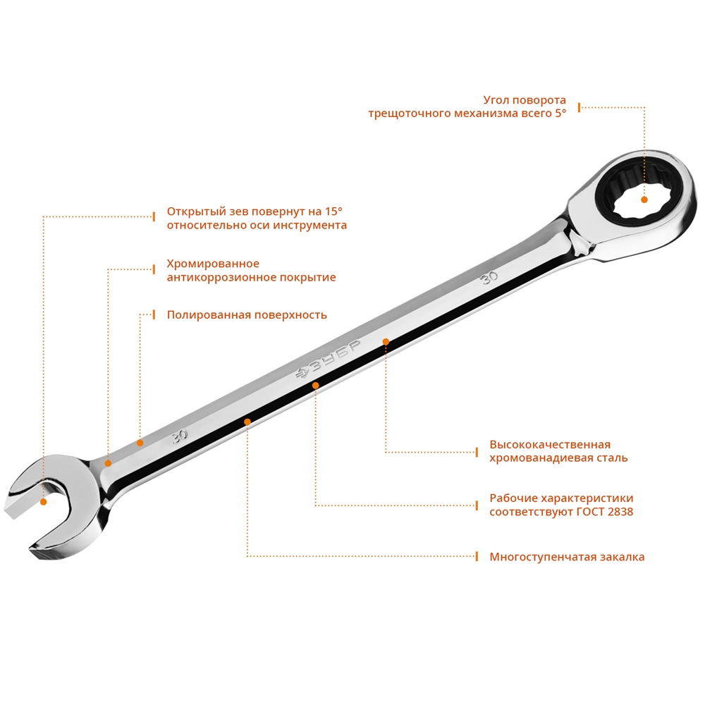 ЗУБР  30 мм, комбинированный трещоточный гаечный ключ, Профессионал (27074-30) 27074-30