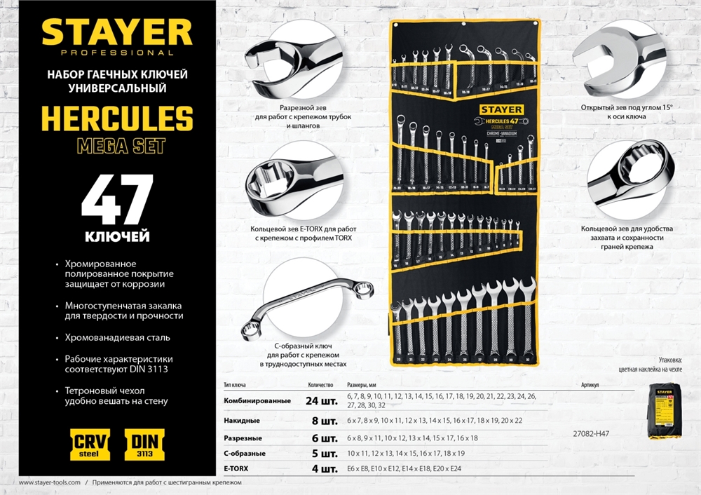 STAYER  HERCULES, 47 шт, 6 - 32 мм, набор гаечных ключей универсальный, Professional (27082-H47) 27082-H47