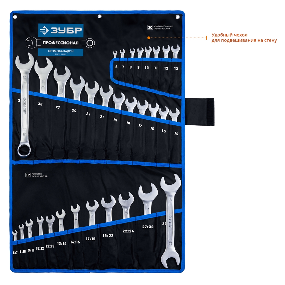 ЗУБР  32 шт, 6 - 32 мм, набор комбинированных и рожковых гаечных ключей, Профессионал (27086-H32) 27086-H32