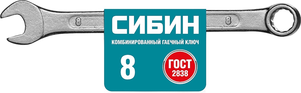 СИБИН  8 мм, комбинированный гаечный ключ (27089-08) 27089-08_z01