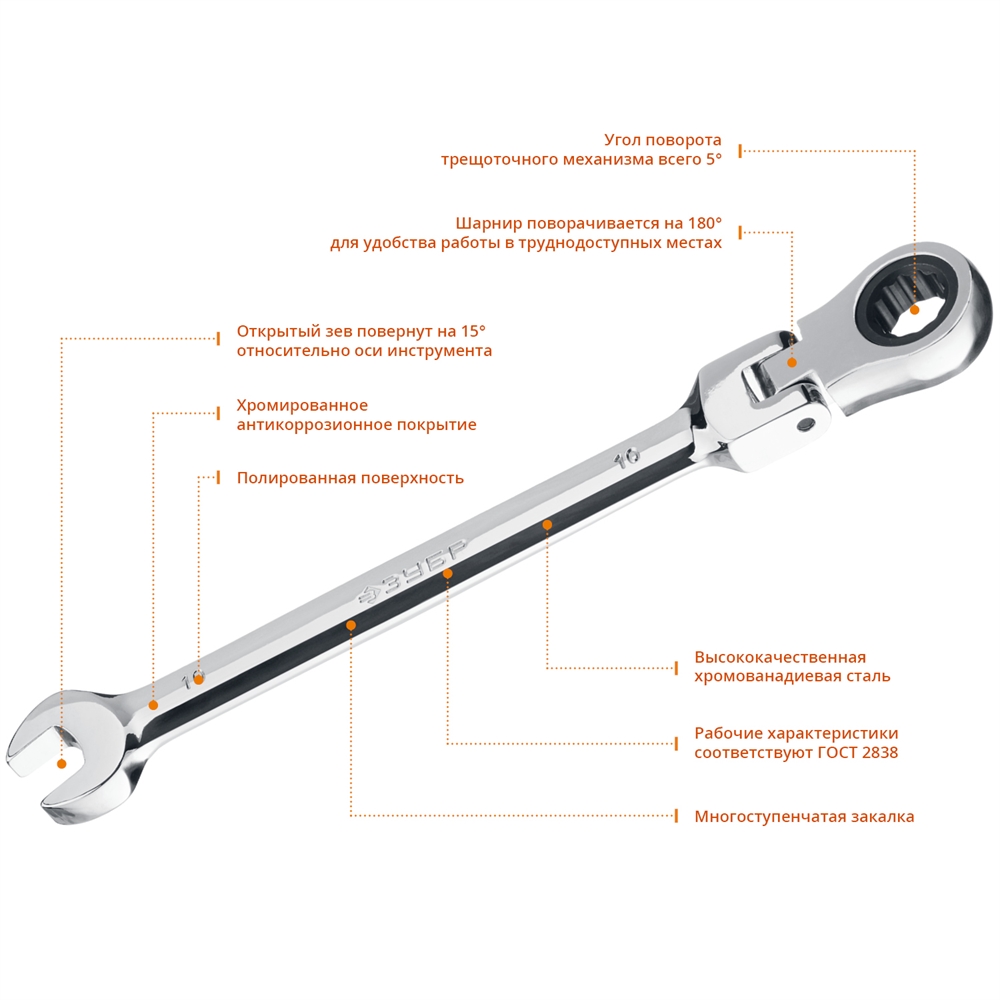 ЗУБР  10 мм, шарнирный трещоточный гаечный ключ, Профессионал (27101-10) 27101-10