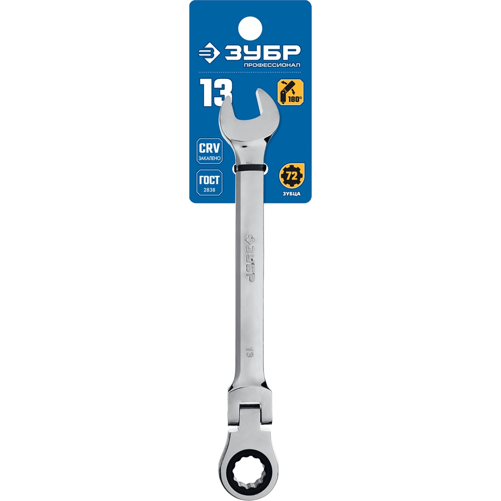 ЗУБР  13 мм, шарнирный трещоточный гаечный ключ, Профессионал (27101-13) 27101-13