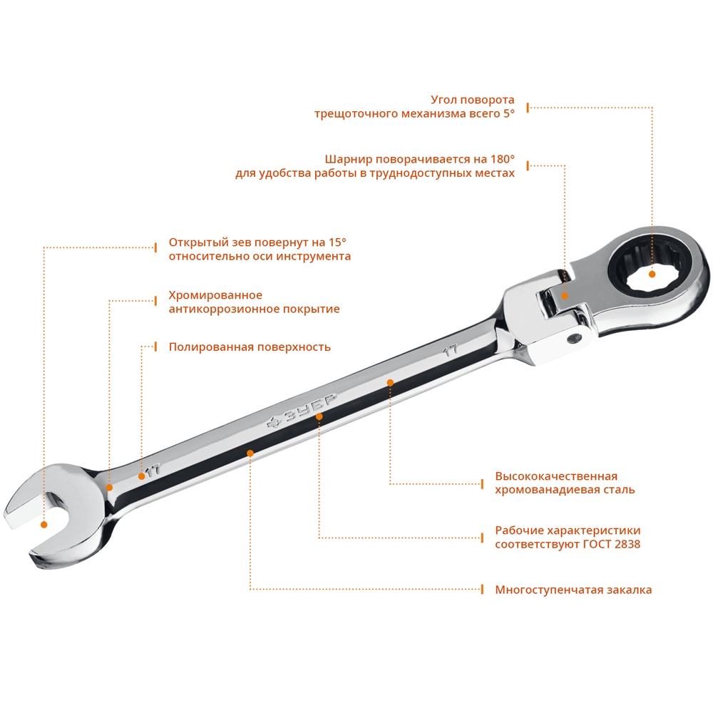 ЗУБР  17 мм, шарнирный трещоточный гаечный ключ, Профессионал (27101-17) 27101-17