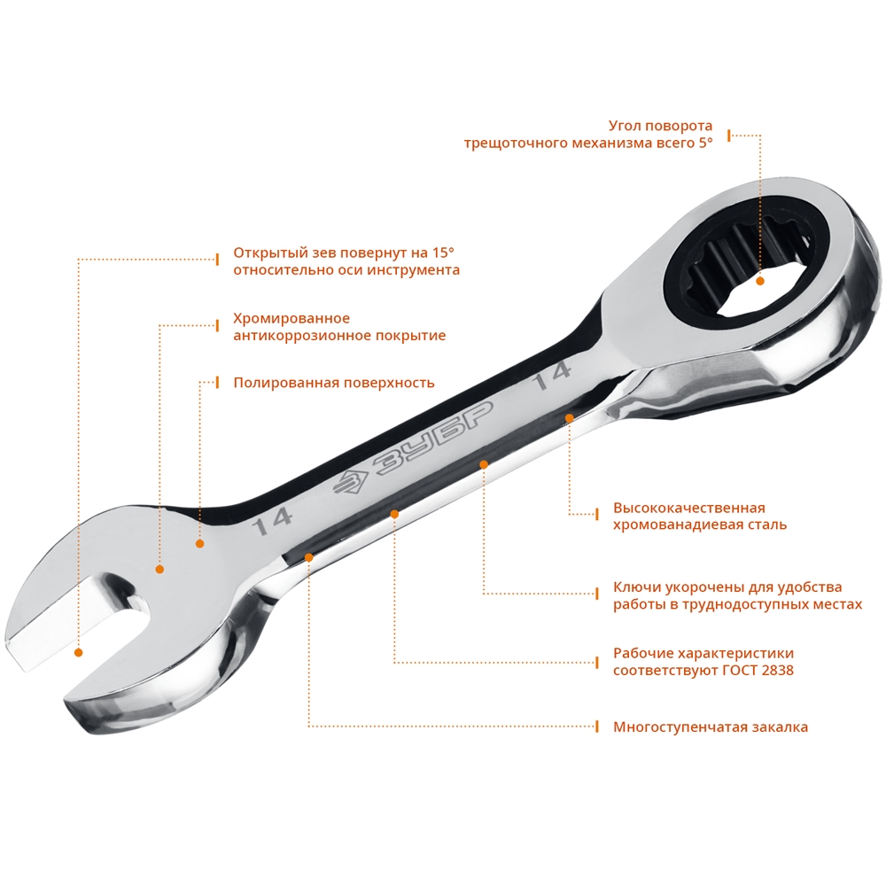 ЗУБР  5 шт, 8 - 14 мм, набор укороченных трещоточных гаечных ключей, Профессионал (27103-H5) 27103-H5