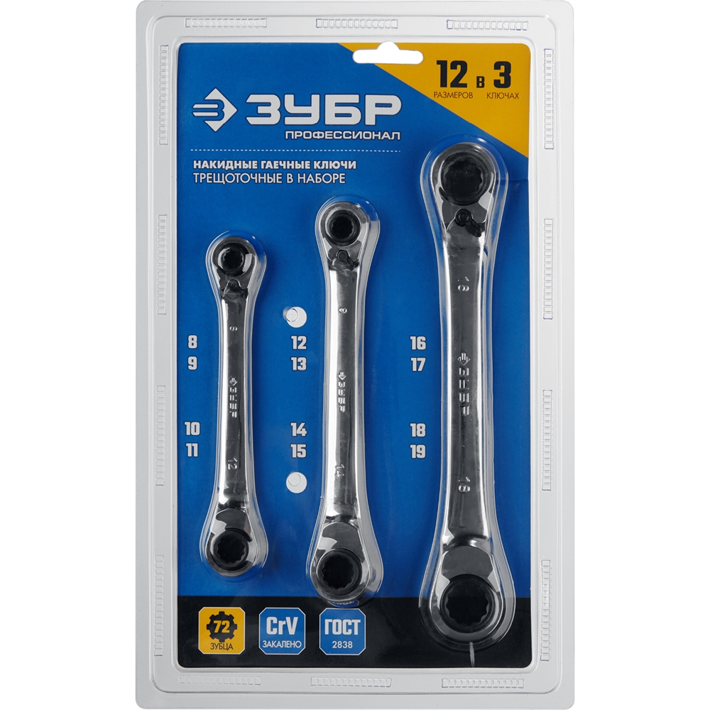 ЗУБР  3 шт, набор накидных трещоточных гаечных ключей, Профессионал (27105-H3) 27105-H3