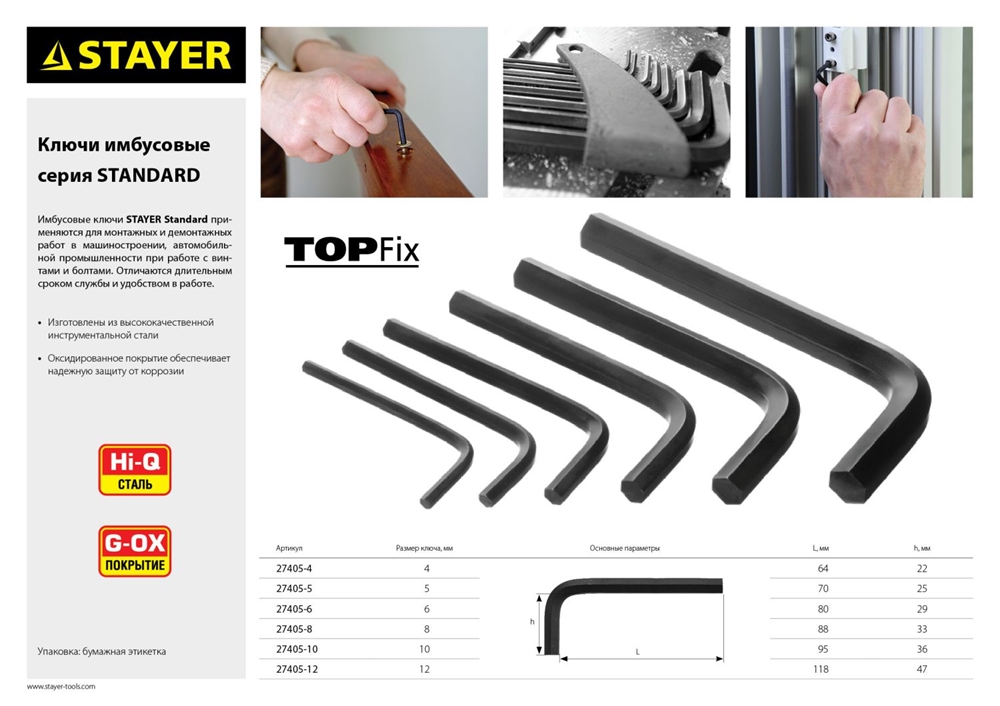 STAYER  10 мм, имбусовый ключ (27405-10) 27405-10