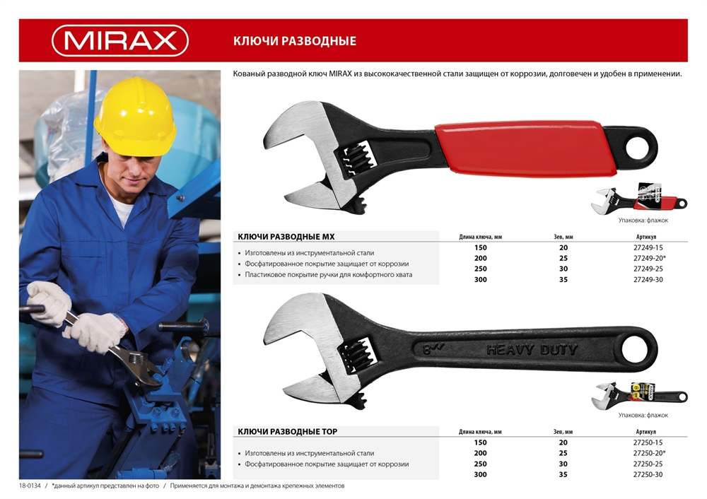 MIRAX  MX, 150/20 мм, разводной ключ (27249-15) 27249-15