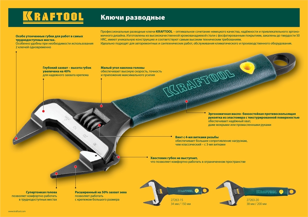 KRAFTOOL  SlimWide Ultra, 150/34 мм, разводной ключ (27263-15) 27263-15