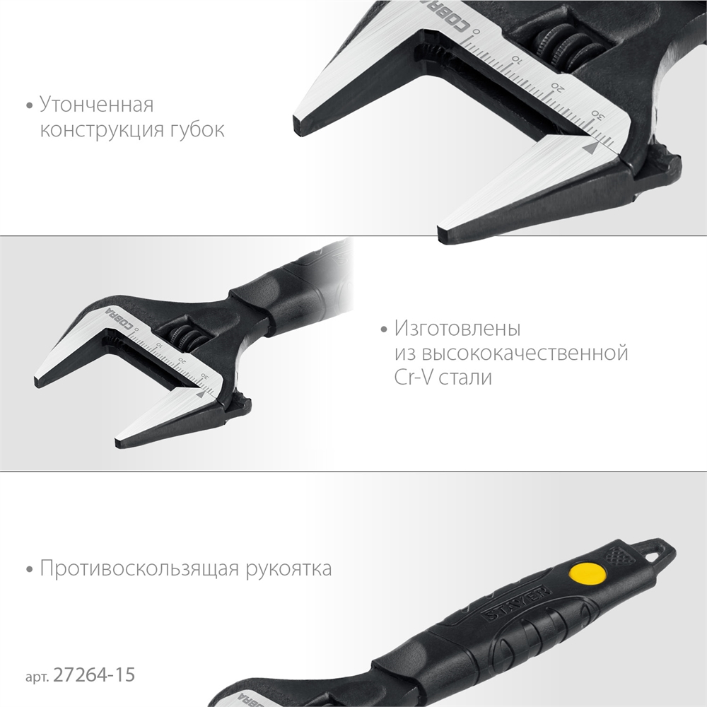 STAYER  Cobra, 150/34 мм, разводной ключ, Professional (27264-15) 27264-15