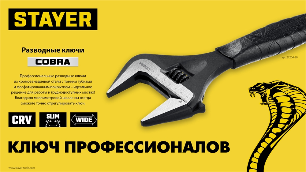 STAYER  Cobra, 150/34 мм, разводной ключ, Professional (27264-15) 27264-15