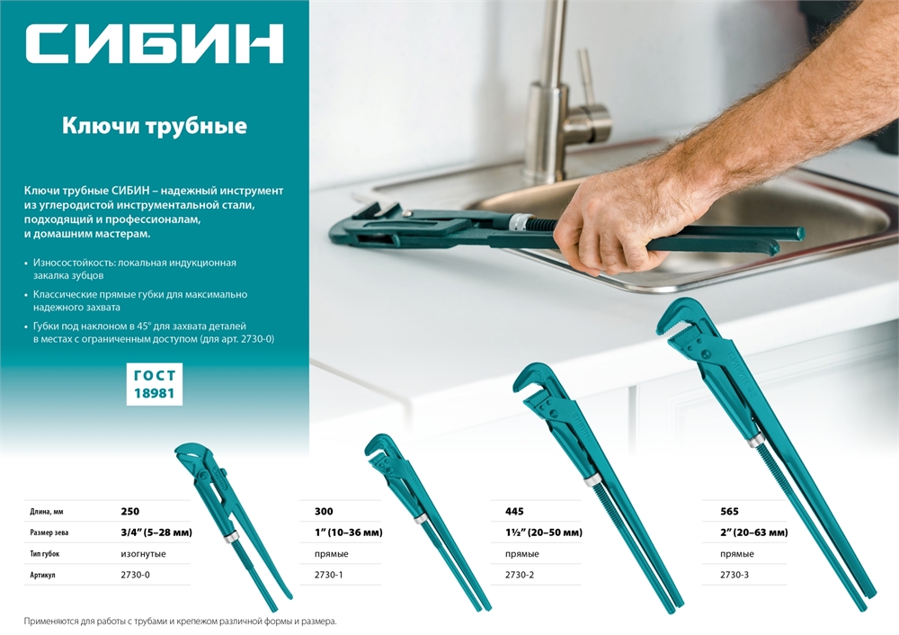 СИБИН  №3, 2″, 565 мм, трубный ключ с прямыми губками (2730-3) 2730-3