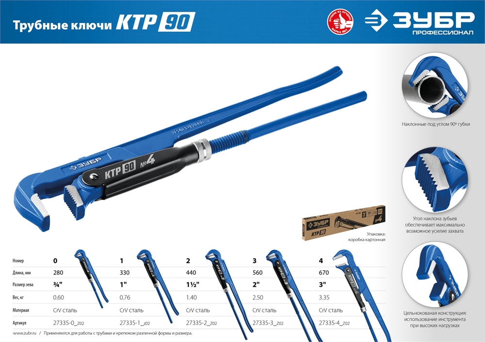 ЗУБР  КТР-90, №3, 2″, 560 мм, трубный ключ, Профессионал (27335-3) 27335-3_z02