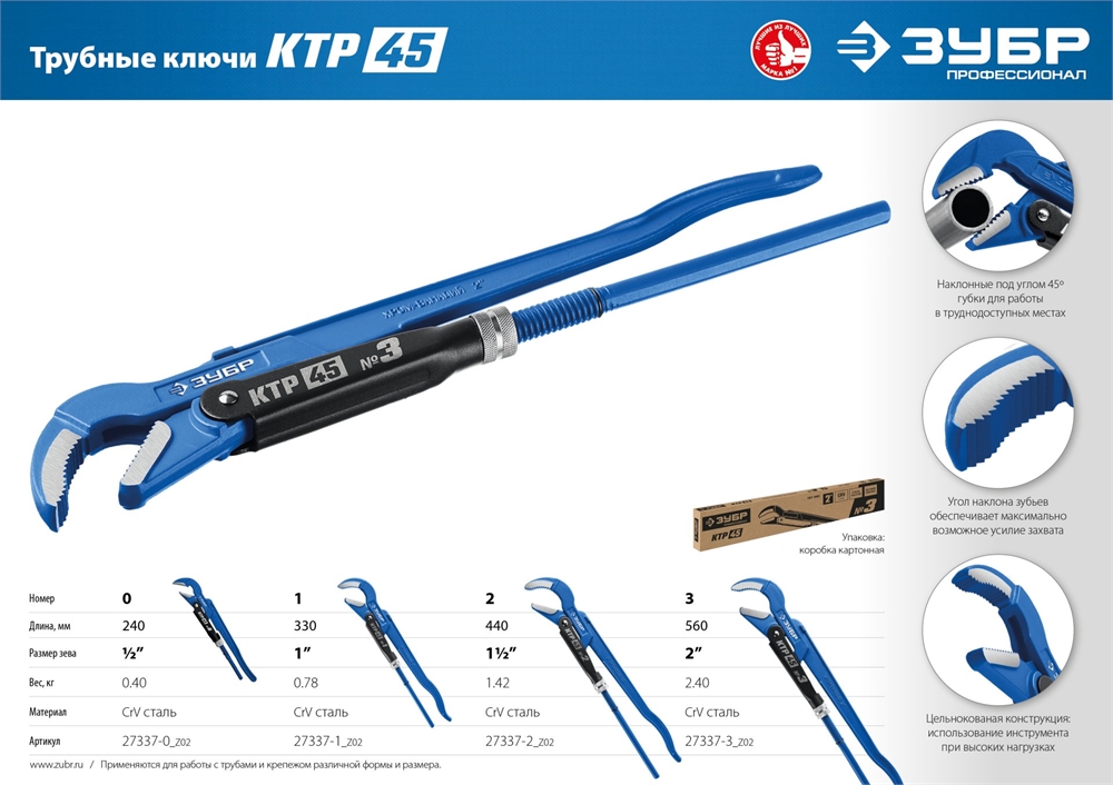 ЗУБР  КТР-45, №1, 1″, 330 мм, трубный ключ, Профессионал (27337-1) 27337-1_z02