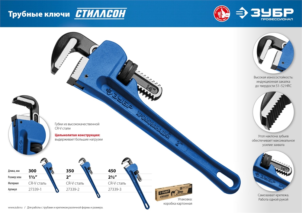 ЗУБР  Стиллсон, 1.5″, 300 мм, трубный разводной ключ, Профессионал (27339-1) 27339-1_z02