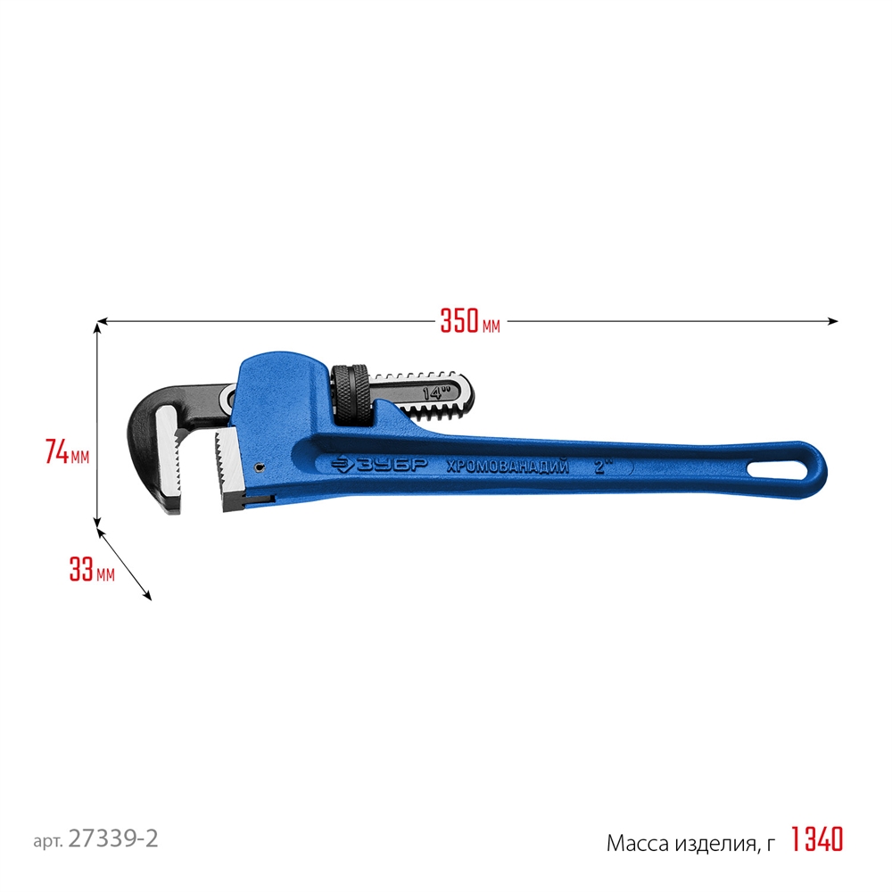 ЗУБР  Стиллсон, 2″, 350 мм, трубный разводной ключ, Профессионал (27339-2) 27339-2_z02