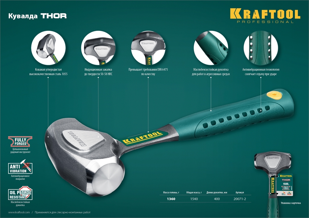 KRAFTOOL  Thor, 1.5 кг, цельнокованая кувалда (20071-2) 20071-2
