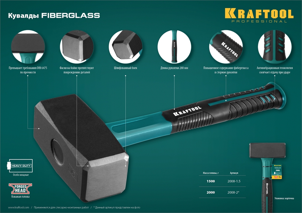 KRAFTOOL  Fiberlass, 2 кг, кувалда (2008-2) 2008-2