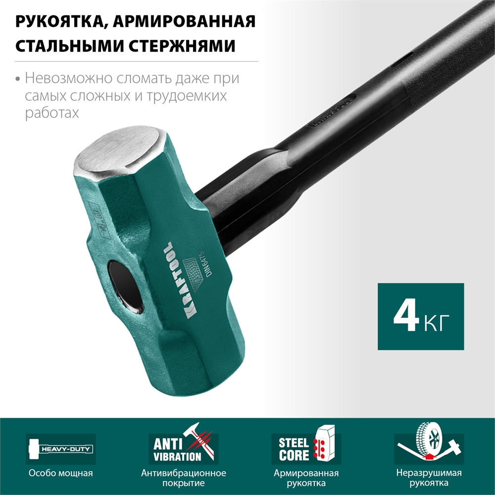 KRAFTOOL  Steel FORCE, 4 кг, кувалда со стальной удлинённой обрезиненной рукояткой (2009-4) 2009-4