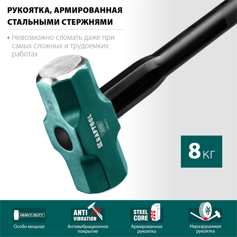 KRAFTOOL  Steel FORCE, 8 кг, кувалда со стальной удлинённой обрезиненной рукояткой (2009-8) 2009-8