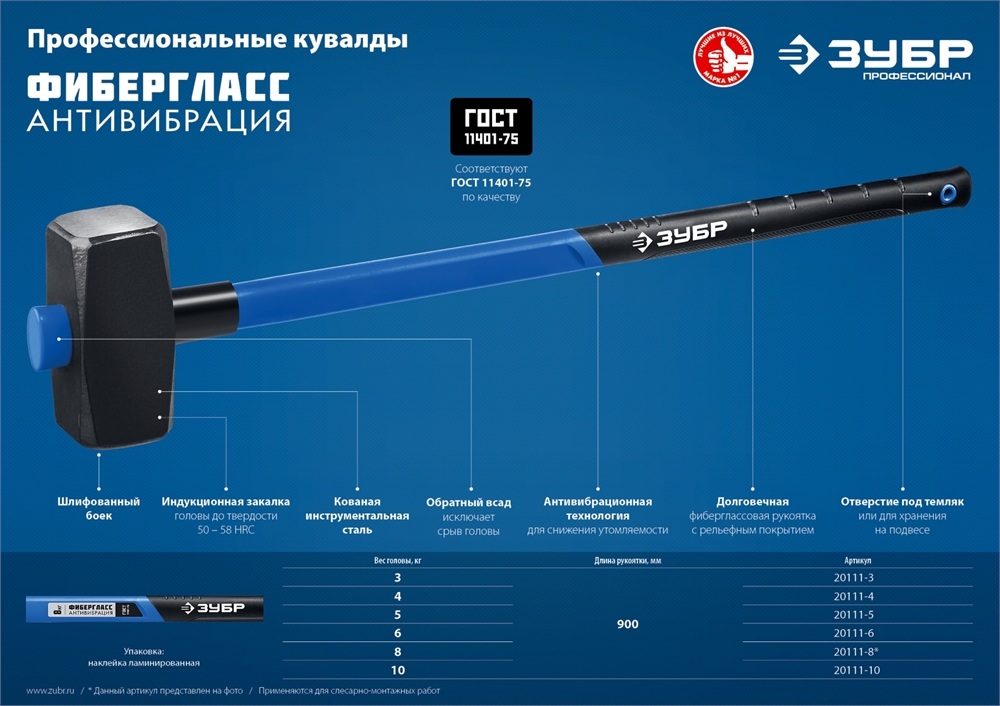 ЗУБР  6 кг, кувалда с удлинённой рукояткой, Профессионал (20111-6) 20111-6_z03