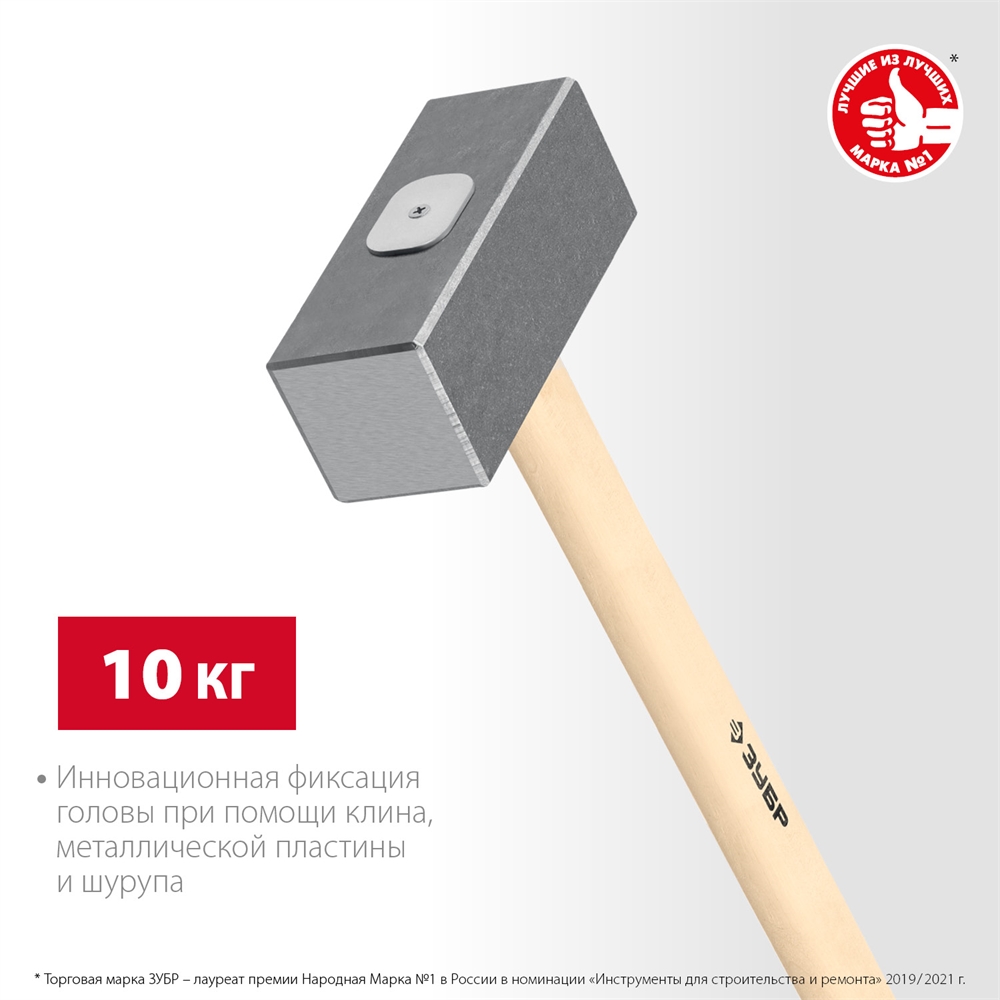 ЗУБР  10 кг, 750 мм, кованая кувалда (20112-10) 20112-10