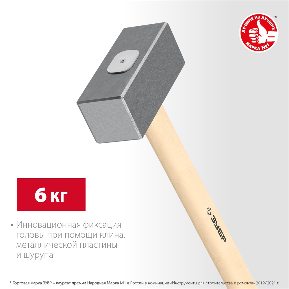 ЗУБР  6 кг, 650 мм, кованая кувалда (20112-6) 20112-6