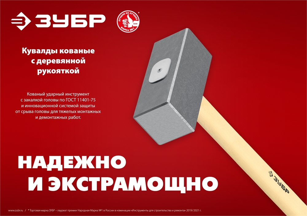 ЗУБР  6 кг, 650 мм, кованая кувалда (20112-6) 20112-6