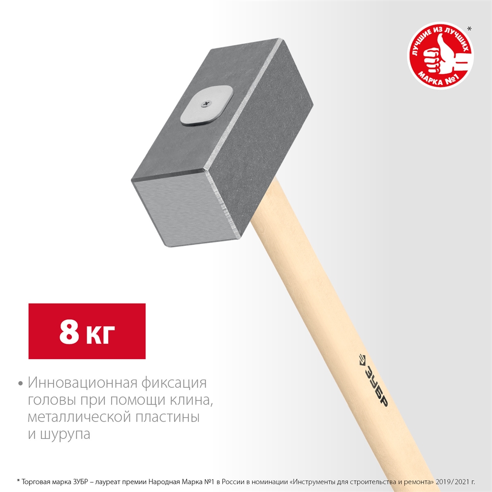 ЗУБР  8 кг, 750 мм, кованая кувалда (20112-8) 20112-8