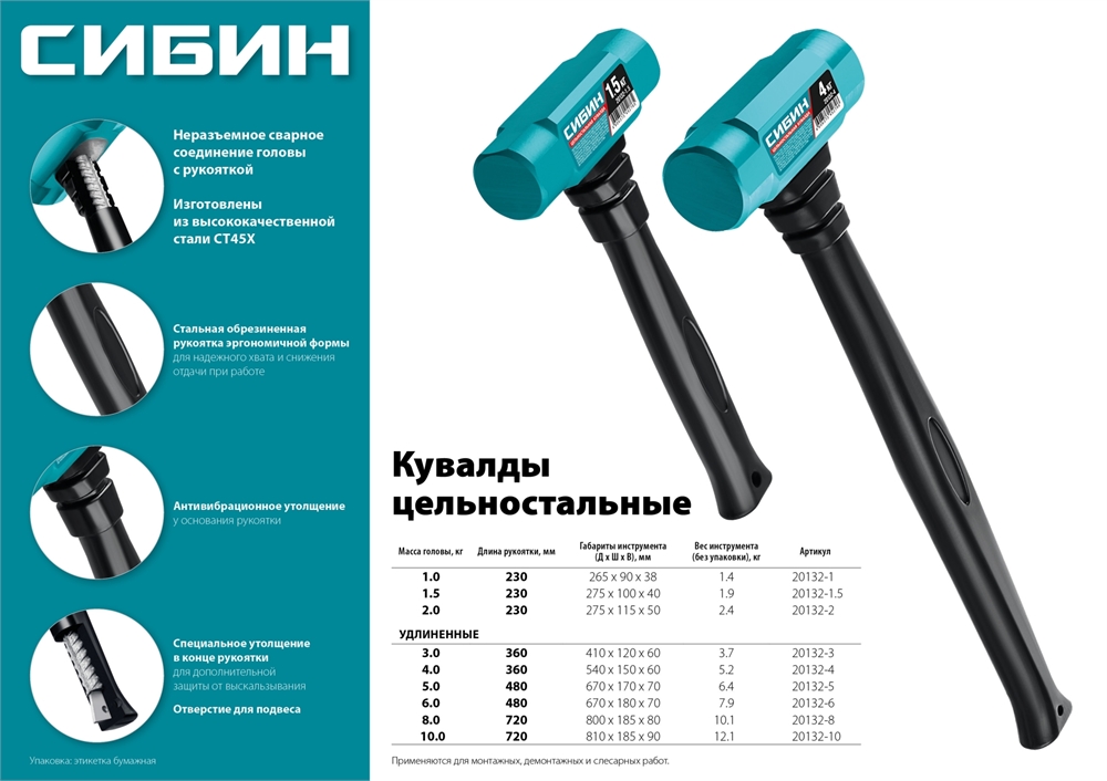 СИБИН  6 кг, 600 мм, цельностальная кувалда с удлинённой рукояткой (20132-6) 20132-6